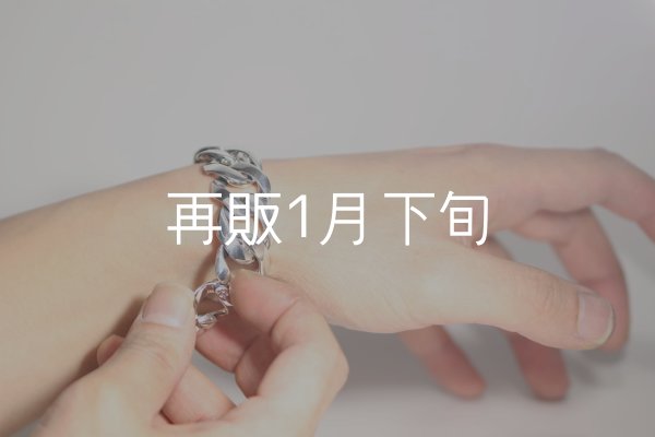 画像8: スムースチェーンブレス  ■Web掲載  ■雑誌掲載  (8)