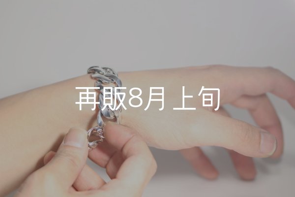 画像8: スムースチェーンブレス  ■Web掲載  ■雑誌掲載  (8)