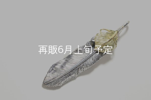 画像1: 千年フェザー(LL2)  K18YGハートフェザー  (1)