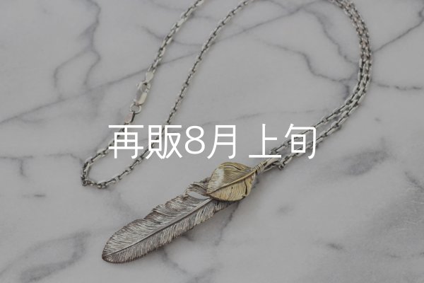 画像5: 千年フェザー (XL2_K18YGハートフェザー) ペンダント『チェーン50cm』  (5)