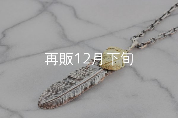 画像1: 千年フェザー (XL2_K18YGハートフェザー) ペンダント『チェーン50cm』  (1)