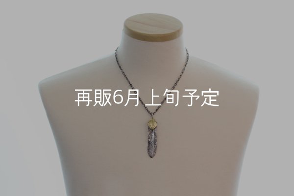 画像6: 千年フェザー (XL2_K18YGハートフェザー) ペンダント『チェーン50cm』  (6)