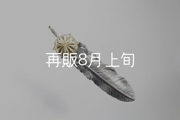 画像2: 千年フェザー(L1)  K18YG-SUNコンチョ  (2)