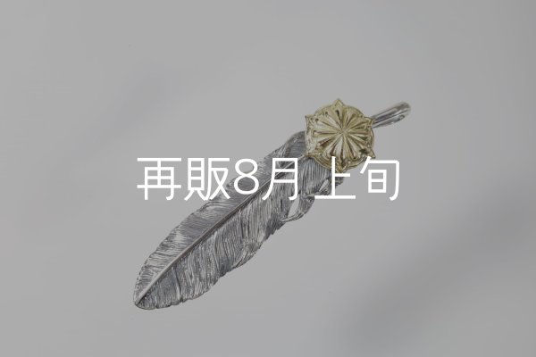 画像3: 千年フェザー(L1)  K18YG-SUNコンチョ  (3)