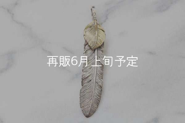 画像1: 千年フェザー(XL2)  K18YGハートフェザー  (1)