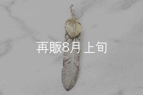 画像1: 千年フェザー(XL2)  K18YGハートフェザー  (1)