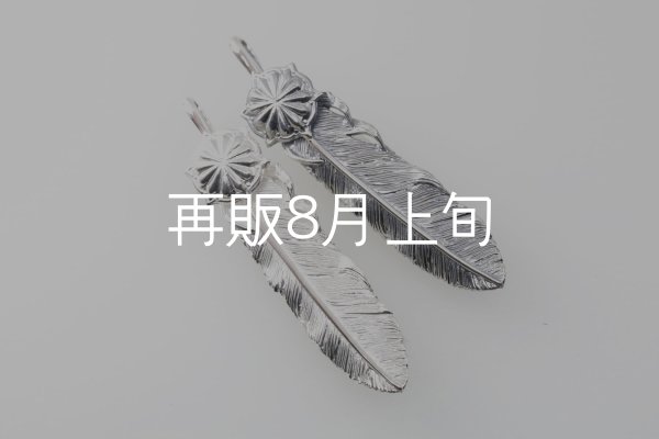 画像1: 千年フェザー(L1)  SUNコンチョ  (1)