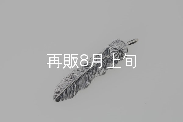 画像3: 千年フェザー(L1)  SUNコンチョ  (3)