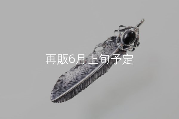 画像1: 千年フェザー(L2)  オニキス  (1)