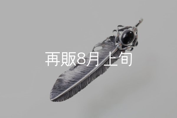 画像1: 千年フェザー(L2)  オニキス  (1)