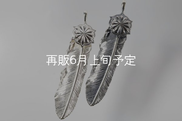 画像1: 千年フェザー(L2)  SUNコンチョ  (1)