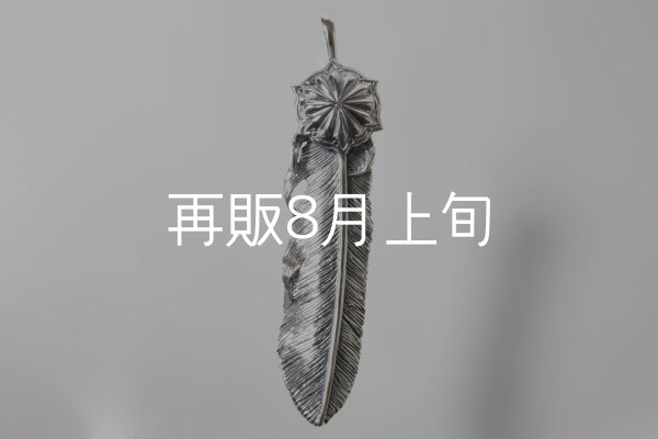 画像2: 千年フェザー(L2)  SUNコンチョ  (2)