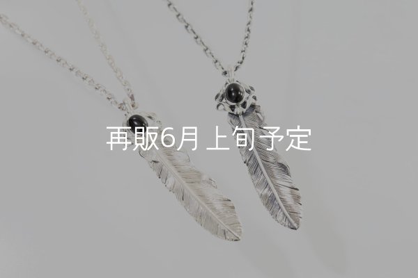 画像1: 千年フェザー(L1オニキス) ペンダント 『チェーン50cm』  (1)