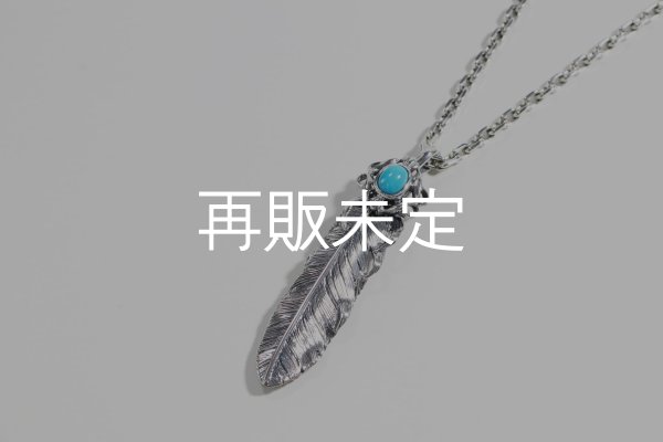 画像3: 千年フェザー(L1)  スリーピングビューティー ターコイズペンダント 『チェーン50cm』  (3)