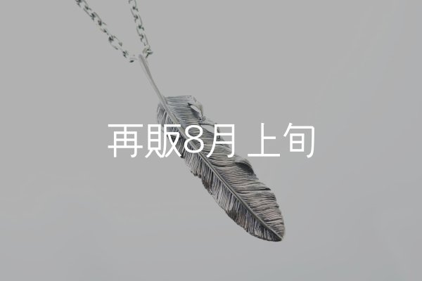 画像1: 千年フェザー(L1)ペンダント 『チェーン50cm』  (1)