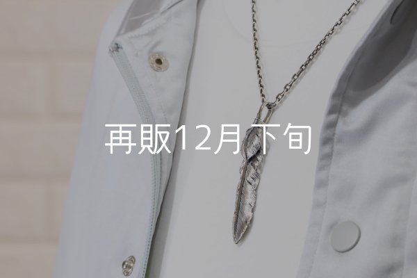 画像9:  千年フェザー (LL1ハートフェザー) ペンダント『チェーン50cm』  (9)