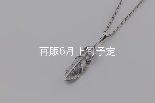画像1: 千年フェザー(MM1)ペンダント 『チェーン45cm』  (1)