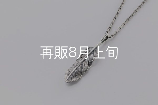 画像1: 千年フェザー(MM1)ペンダント 『チェーン45cm』  (1)