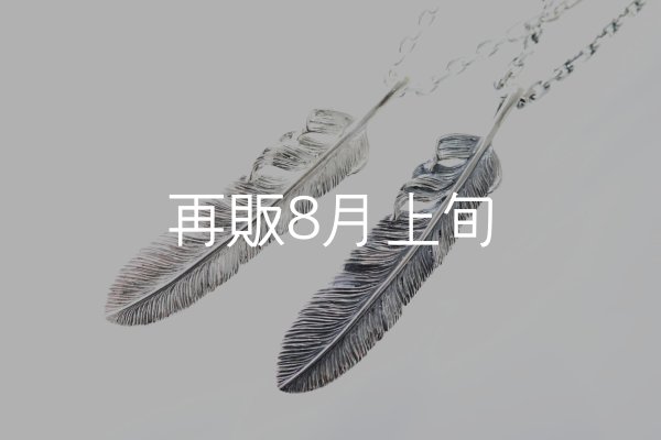 画像4: 千年フェザー(XL2)ペンダント 『チェーン50cm』  (4)