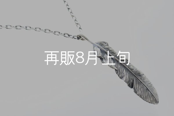 画像2: 千年フェザー(XL2)ペンダント 『チェーン50cm』  (2)