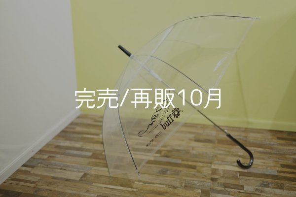 画像1: buff傘  (1)