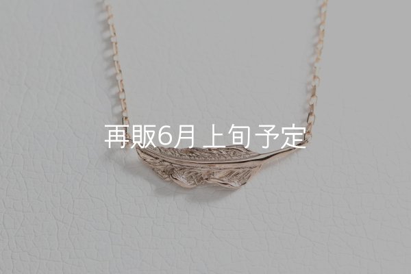 画像1: ミニマムフェザーネックレス ｜K10PG｜  ■雑誌掲載  (1)