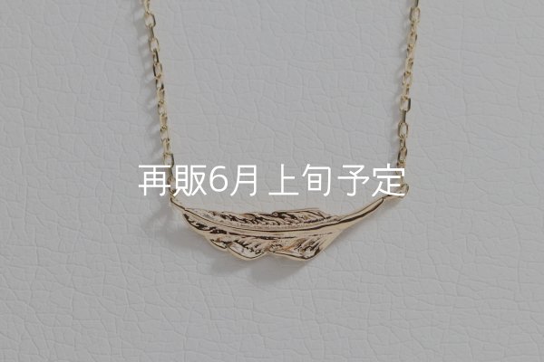 画像1: ミニマムフェザーネックレス ｜K10YG｜  (1)