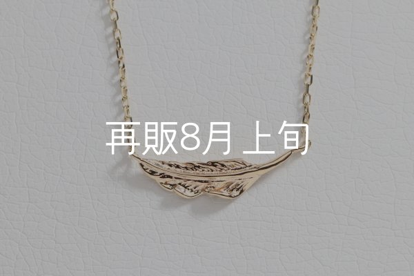 画像1: ミニマムフェザーネックレス ｜K10YG｜  (1)