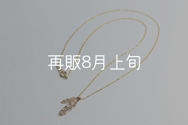 画像4: Wフェザーネックレス(マイクロ) ｜K10YG｜  (4)