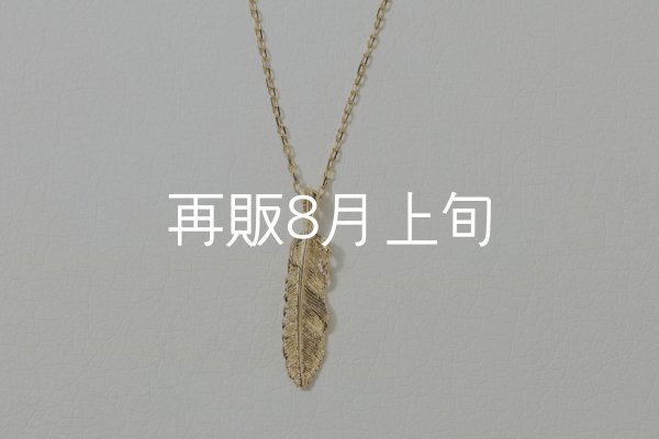 画像1: マイクロフェザーネックレス ｜K18YG｜  (1)