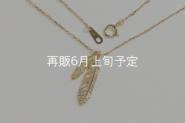 画像4: Wフェザーネックレス(マイクロ) ｜K18YG｜  (4)