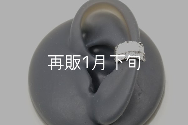 画像5: フェザーイヤーカフ  (5)