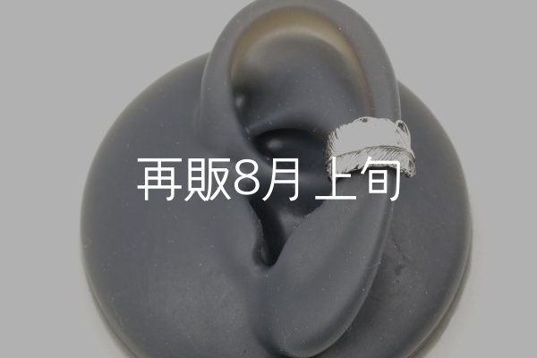 画像5: フェザーイヤーカフ  (5)