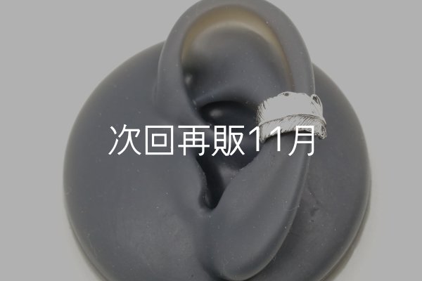 画像5: フェザーイヤーカフ  (5)