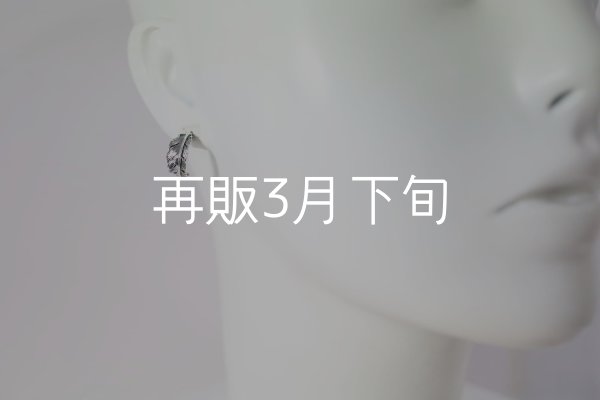 画像5: 千年フェザー(S1)ピアス  [右耳用]  (5)