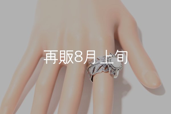 画像11: 千年フェザー(LL1)  マグネサイトリング  (11)