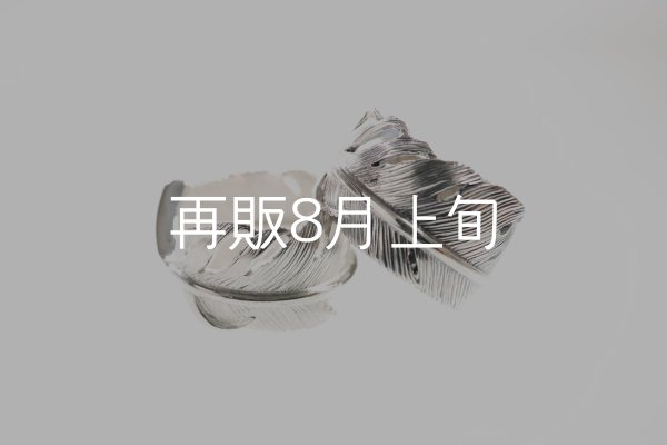 画像1: 千年フェザー(XL1)リング  ■雑誌掲載  (1)