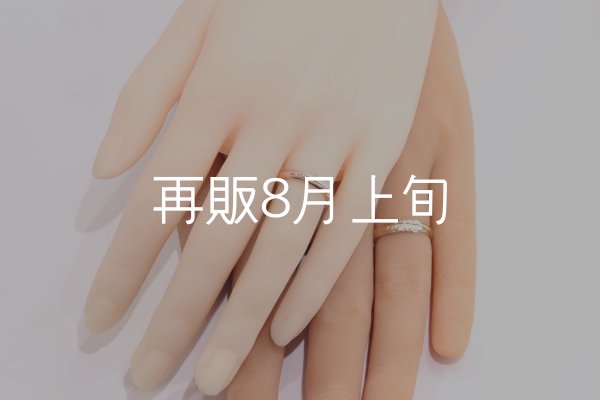 画像1: ラウンドフェザーリング [ペア] ｜K10PG/K10YG｜  (1)
