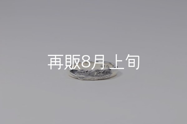 画像1: ラウンドフェザーリング  (1)