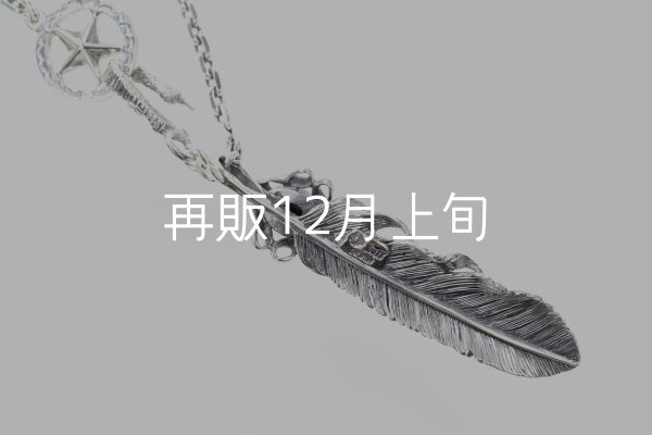 画像3: 千年フェザー(L2オニキス)  クローフック/スターメディスン 『チェーン50cm』  (3)