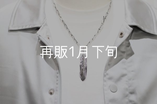 燻し仕上げ / 全長50cm