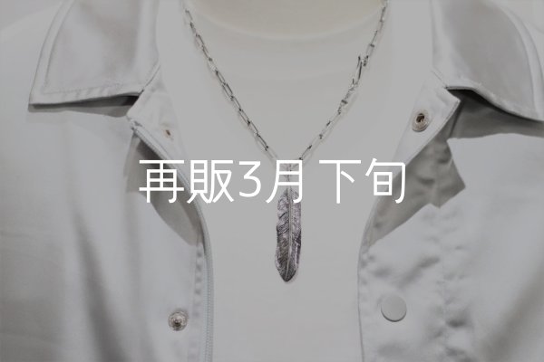 燻し仕上げ / 全長50cm