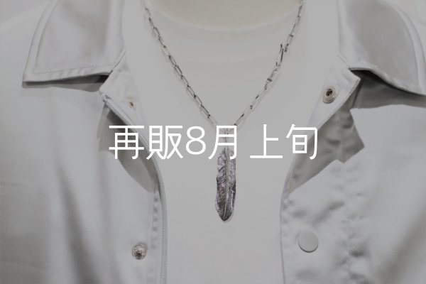 燻し仕上げ / 全長50cm