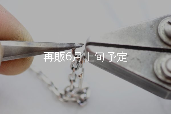 工具で丸カン部分の片方を手前、もう片方を奥側に開いて下さい。