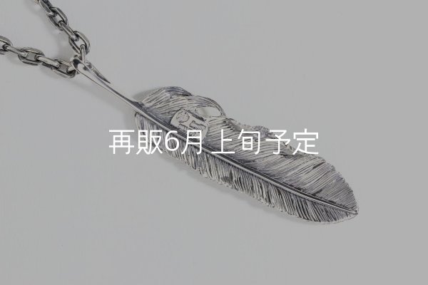 画像4: 千年フェザー(L2) スターフックペンダント 『チェーン50cm』  (4)