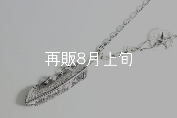 画像1: 千年フェザー(L2) スターフックペンダント 『チェーン50cm』  (1)