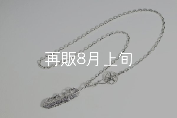 画像2: 千年フェザー(L2) スターフックペンダント 『チェーン50cm』  (2)
