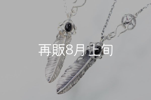 画像4: 千年フェザー(M2オニキス) スターフックペンダント 『チェーン45cm』  (4)