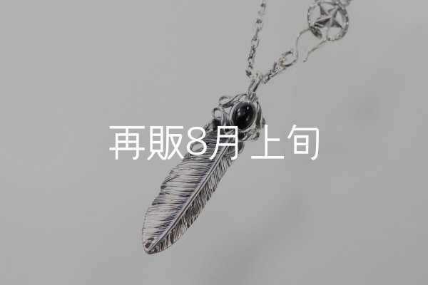 画像1: 千年フェザー(M2オニキス) スターフックペンダント 『チェーン45cm』  (1)