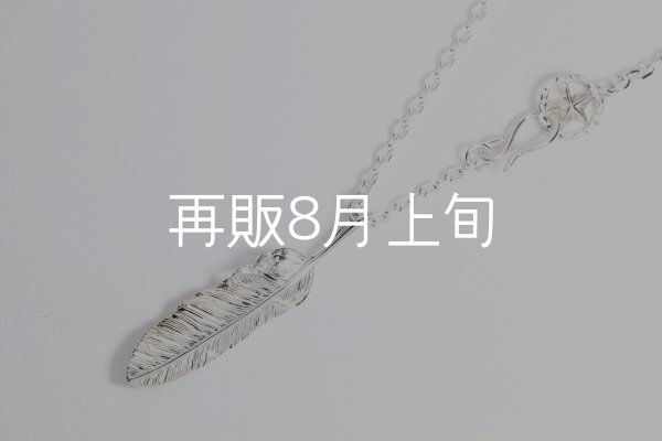 画像1: 千年フェザー(M2) スターフックペンダント 『チェーン45cm』  (1)